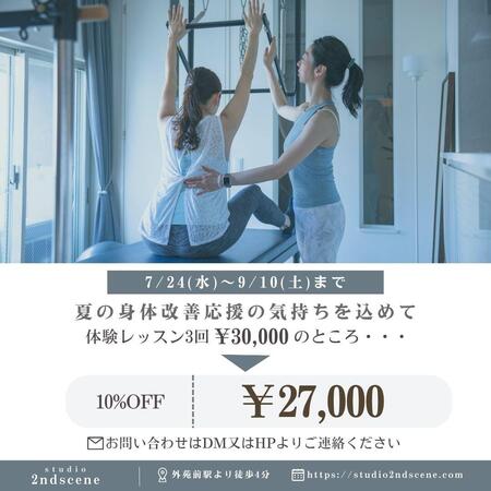 夏の身体改善応援の気持ちを込めて.jpg
